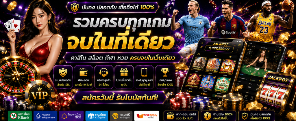 เทคนิคการบริหารเงินทุนเดิมพันออนไลน์และการคำนวณยอดเทิร์นโอเวอร์